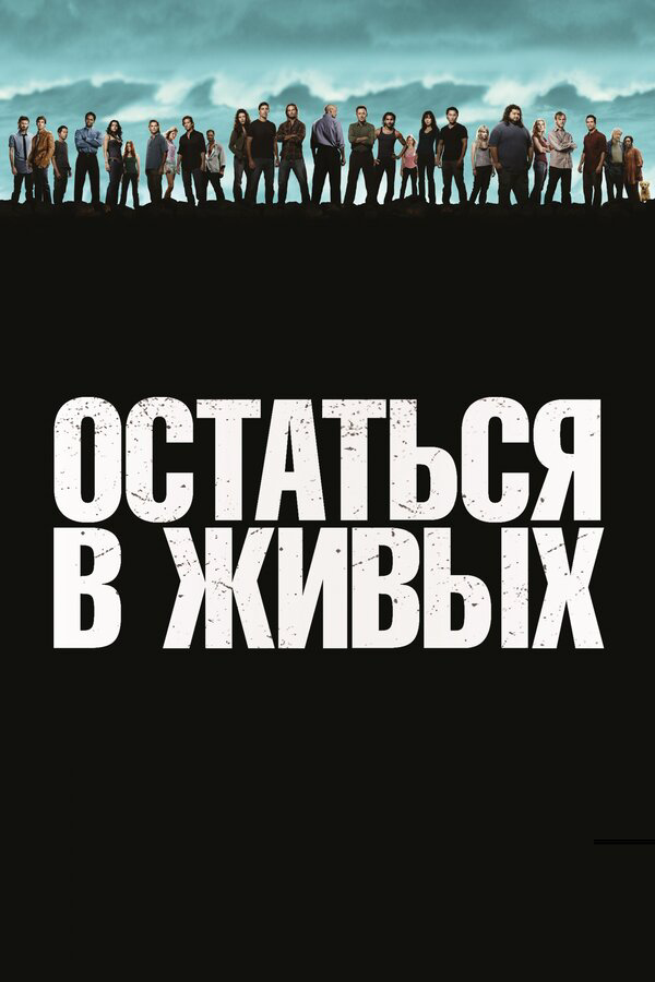Постер сериала